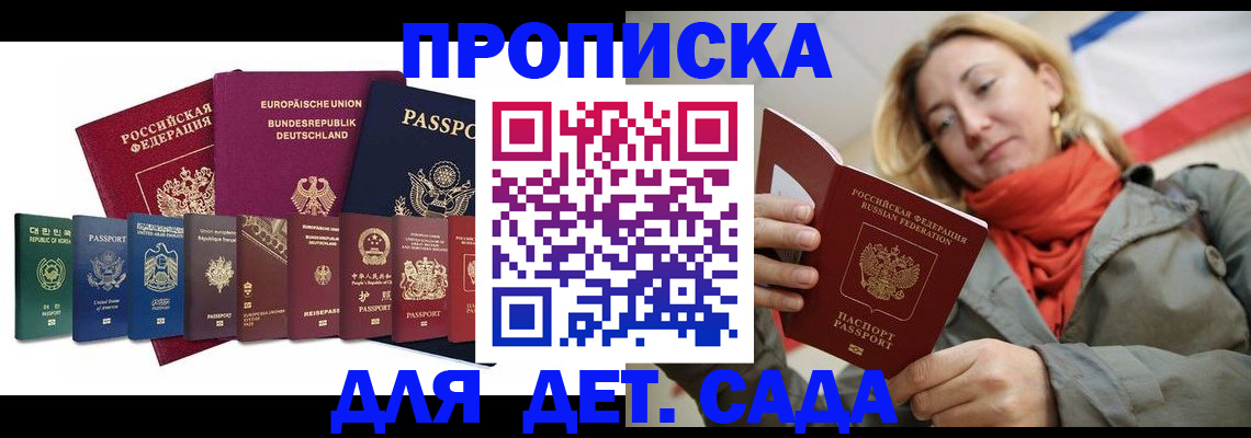 прописка законно в Сланцах