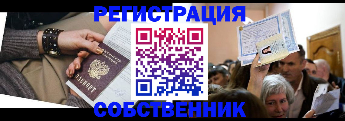 временная регистрация в квартире в Сланцах