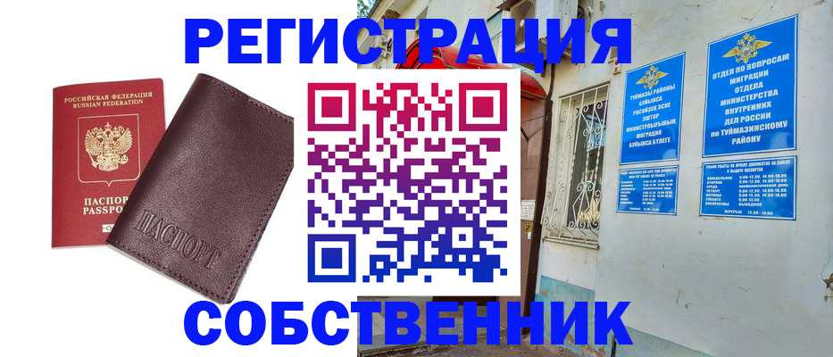 временная регистрация собственник в Сланцах