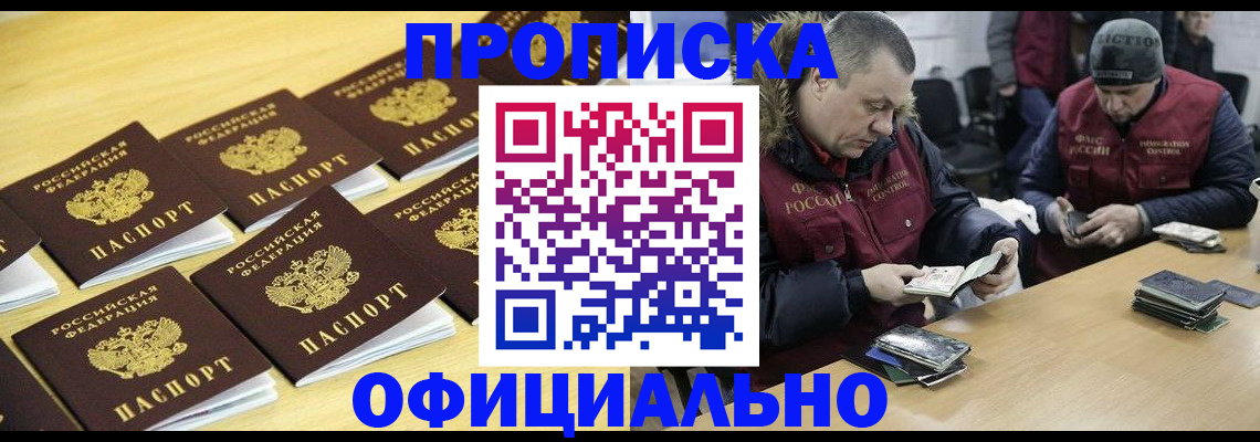 прописка 2025 в Сланцах