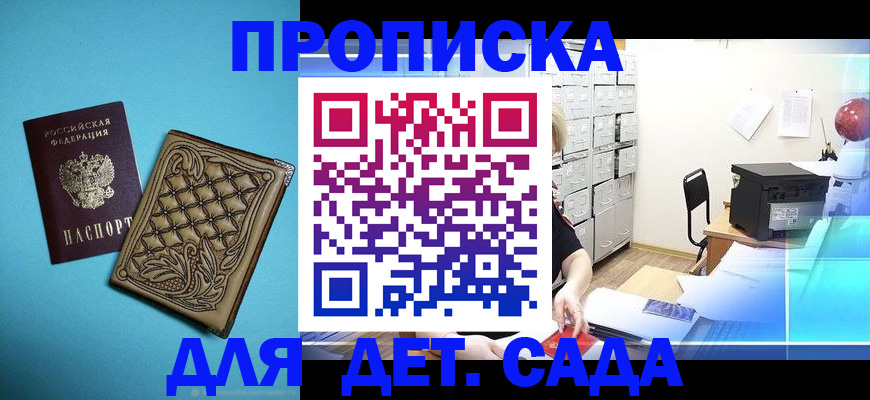 временная регистрация для всех в Сланцах
